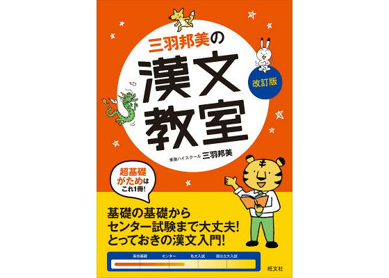 楽天ブックス 三羽邦美の漢文教室改訂版 三羽邦美 本